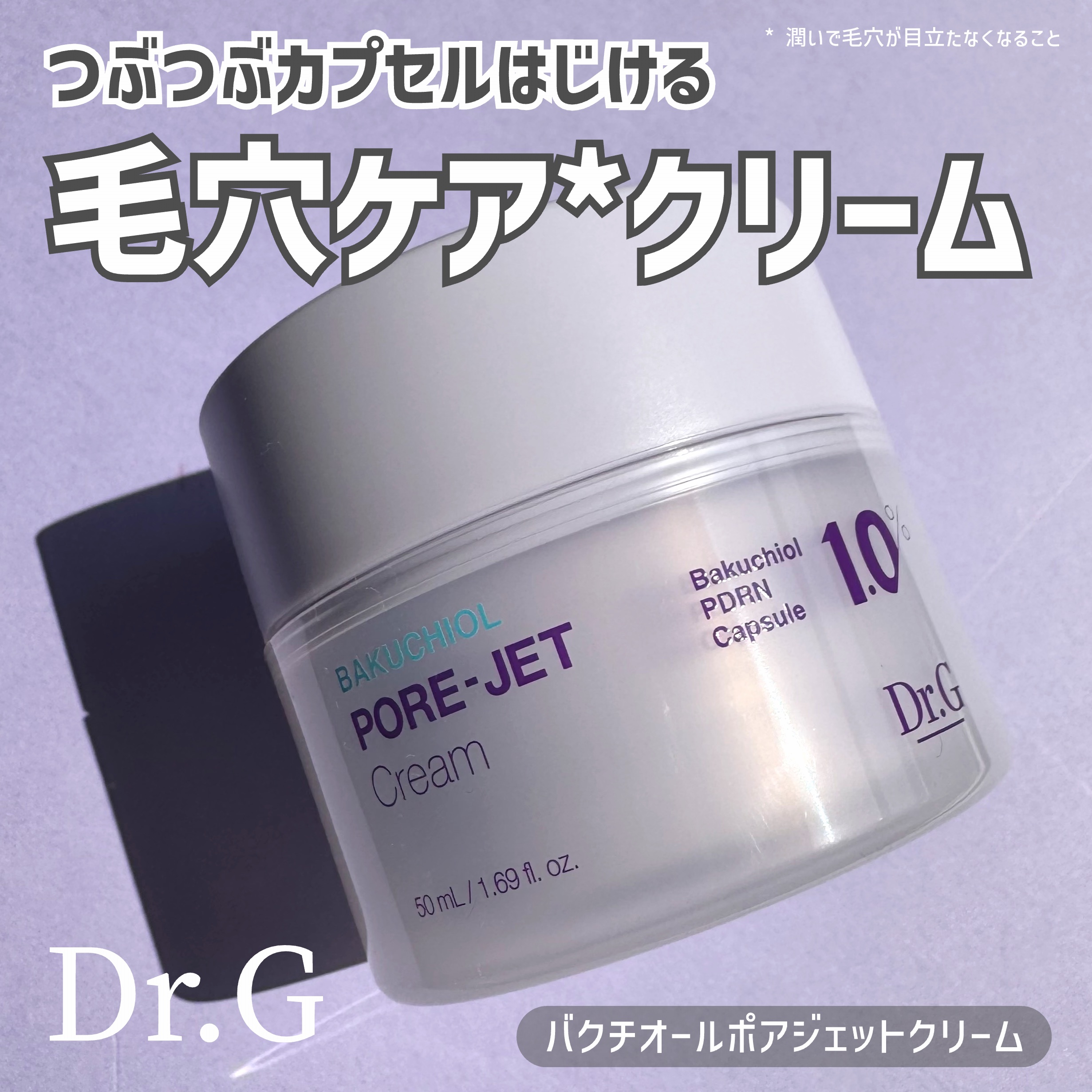 ドクタージー バクチオールポアジェットクリーム/Dr.G/フェイスクリームを使ったクチコミ（1枚目）