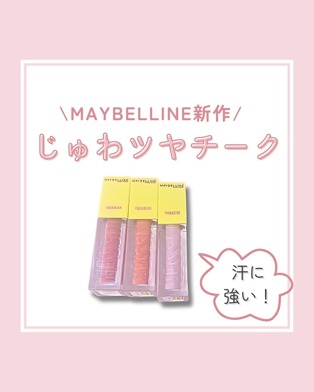 グローキッサー チークブラッシュ/グローキッサー ハイライター/MAYBELLINE NEW YORK/リキッドチークを使ったクチコミ(1枚目)