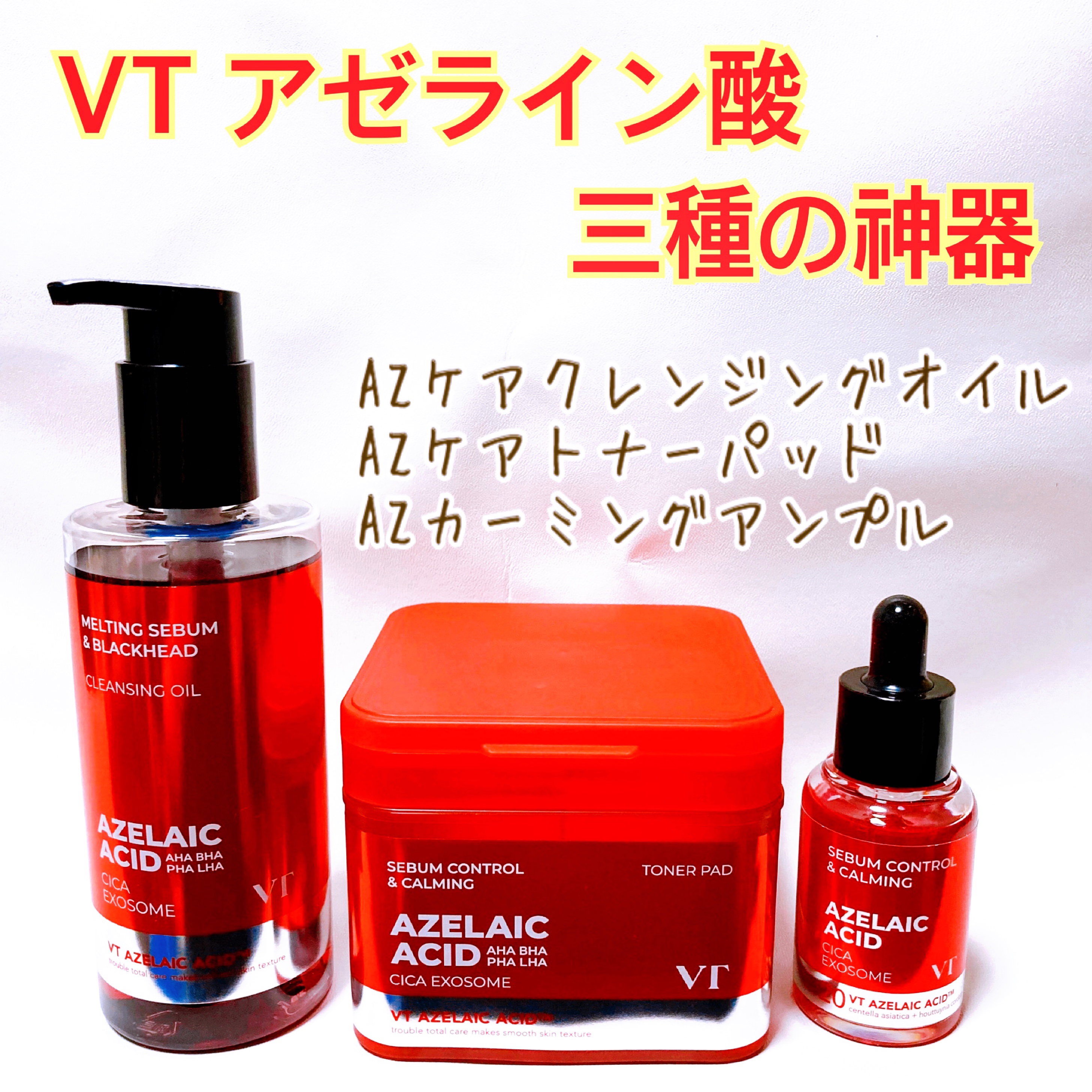 A1カーミング アンプル/VT/美容液を使ったクチコミ（1枚目）