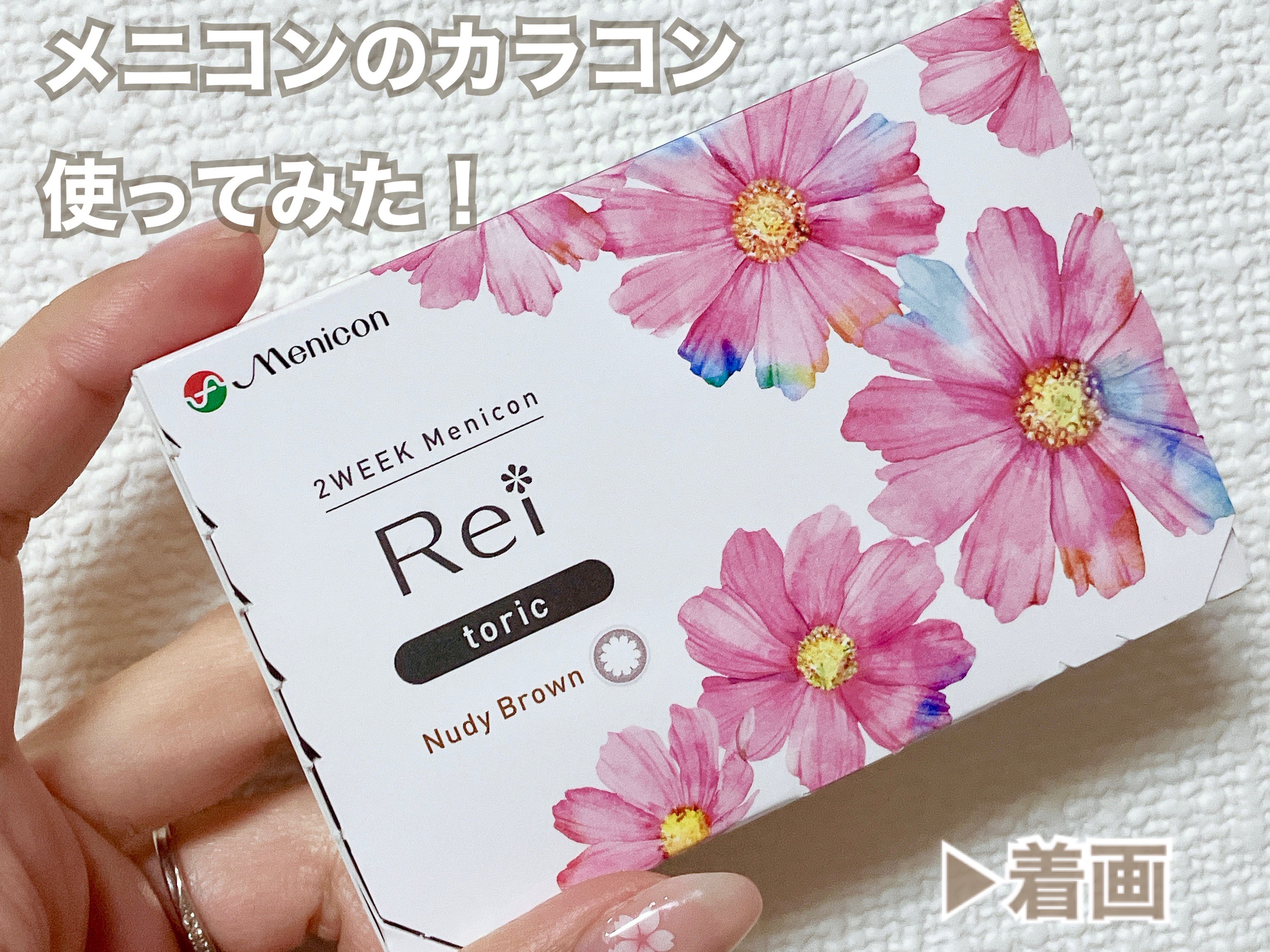2Weekメニコン Rei/メニコン/２週間（２WEEKS）カラコンを使ったクチコミ（1枚目）