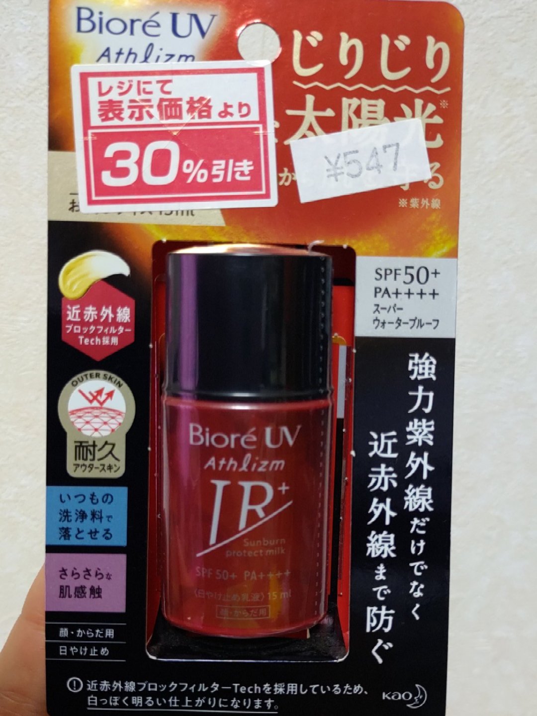 ビオレ ビオレUV アスリズム サンバーンプロテクトミルクのクチコミ「※2023年使用品

日焼け止め (ミルク) (顔・身体用)

・商品名
ビオレUV
アスリズ.....」（1枚目）