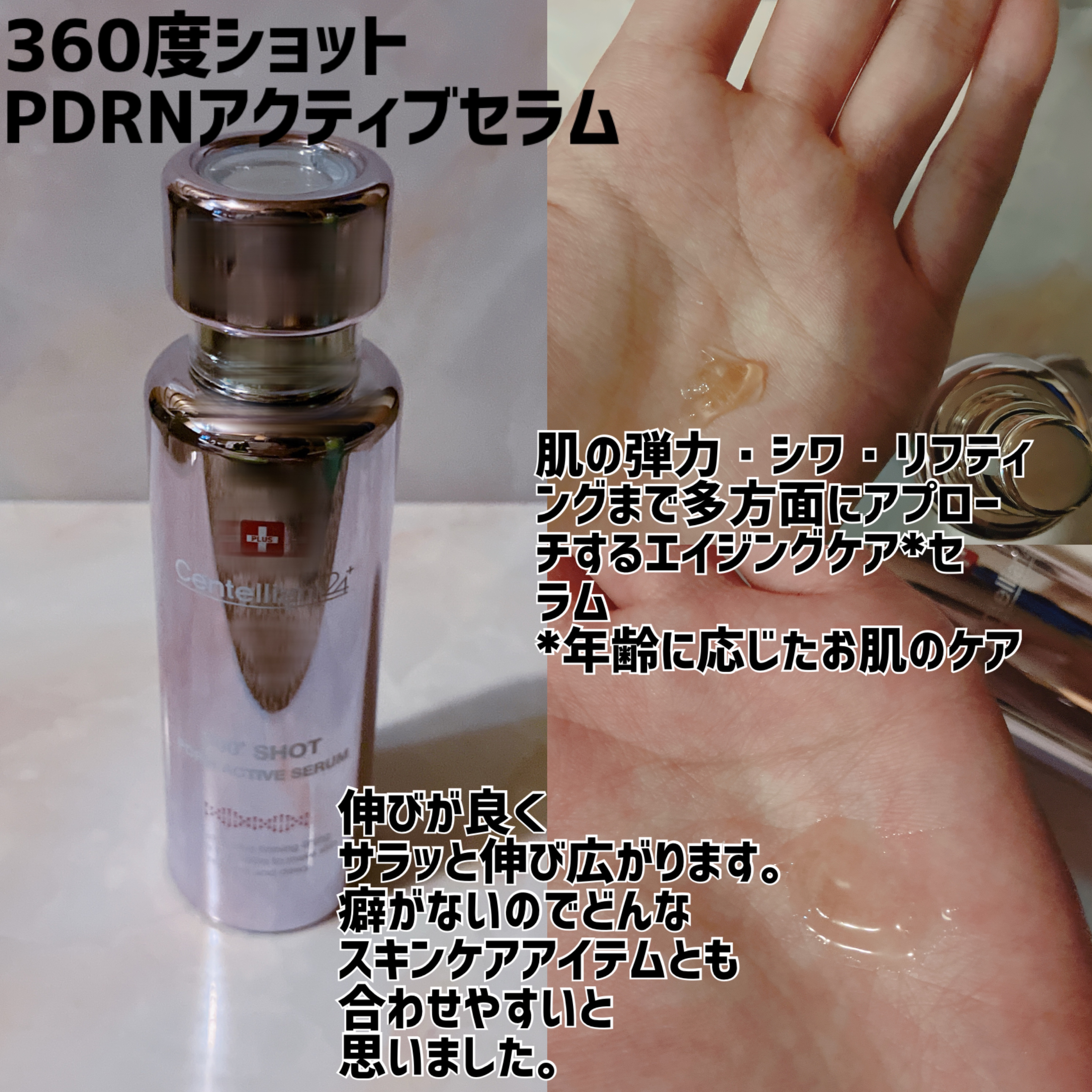 360度ショットPDRNアクティブセラム/センテリアン24/美容液を使ったクチコミ（3枚目）