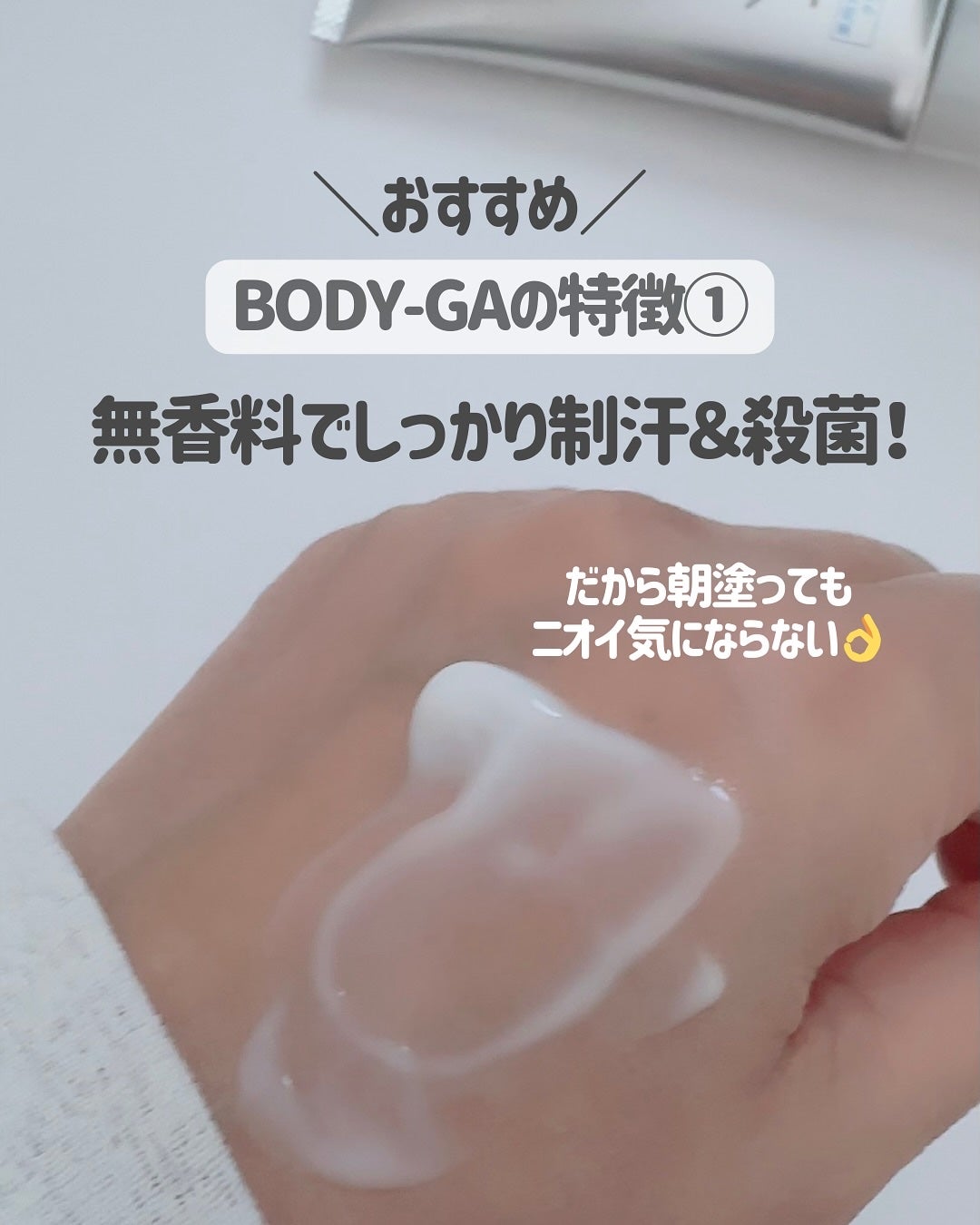 BODY-GA 薬用デオドラントクリーム/明治薬品/デオドラント・制汗剤を使ったクチコミ(3枚目)