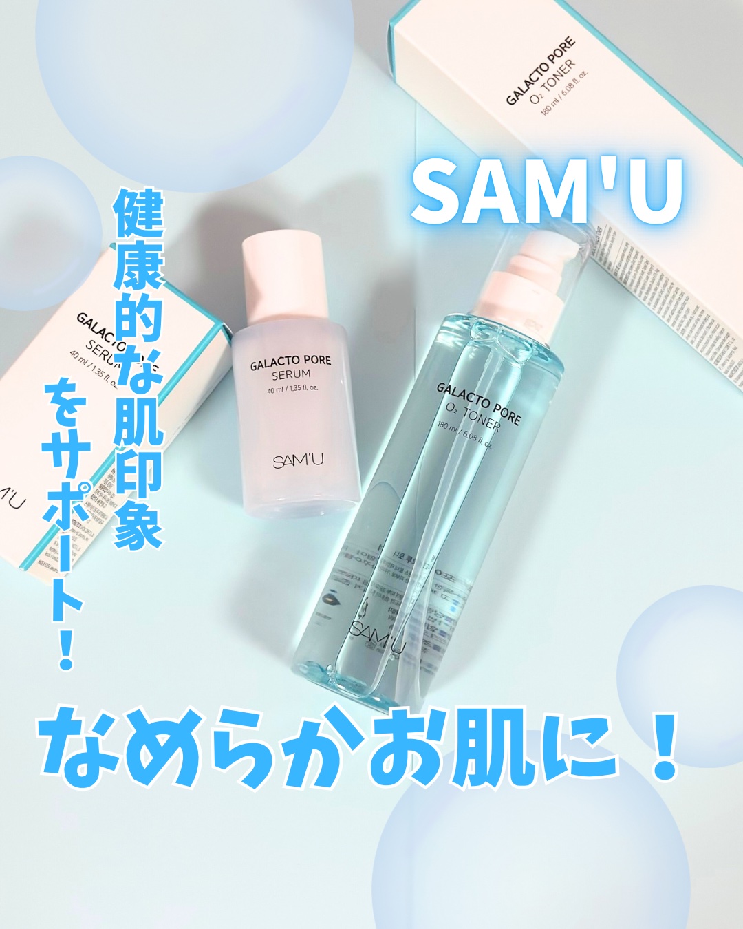 サミュ ガラクトポア オーツートナー/SAM'U/化粧水を使ったクチコミ（1枚目）