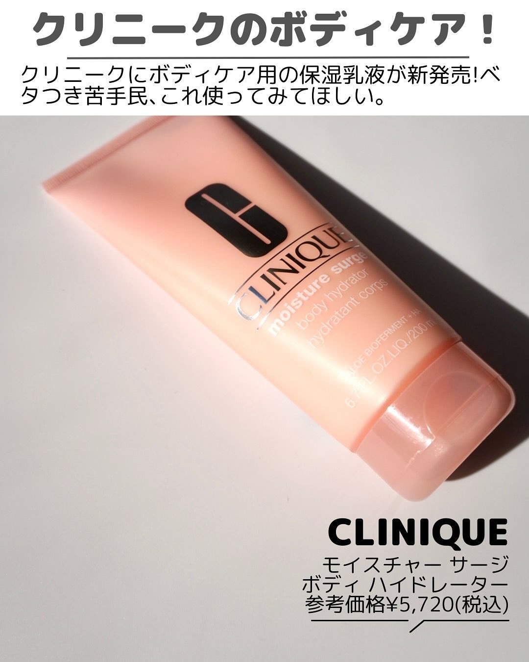 モイスチャー サージ ボディ ハイドレーター/CLINIQUE/ボディミルクを使ったクチコミ（2枚目）