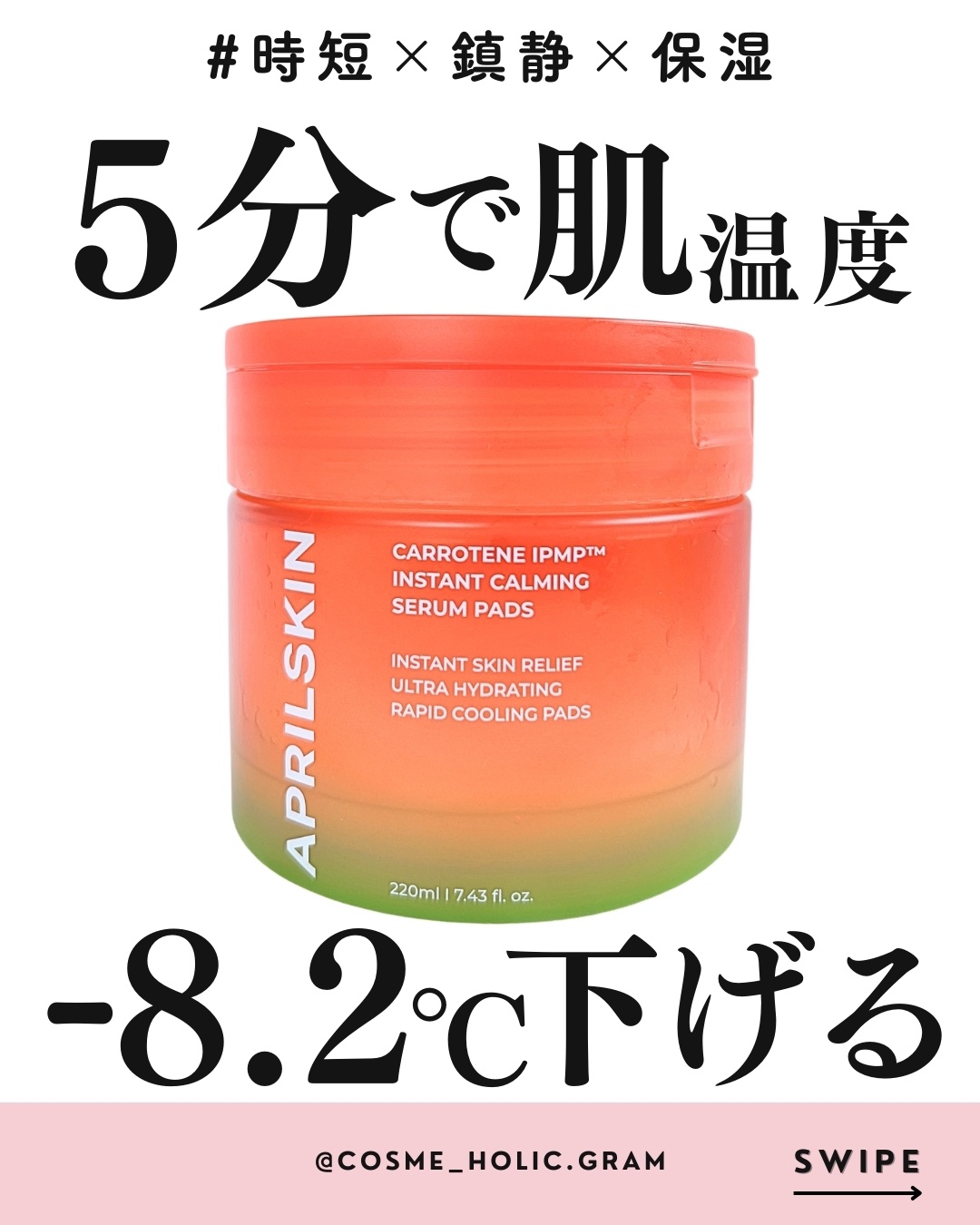 カロテンIPMP(TM) ブレミッシュカーミングセラムパッド/APRILSKIN/トナーパッドを使ったクチコミ（1枚目）