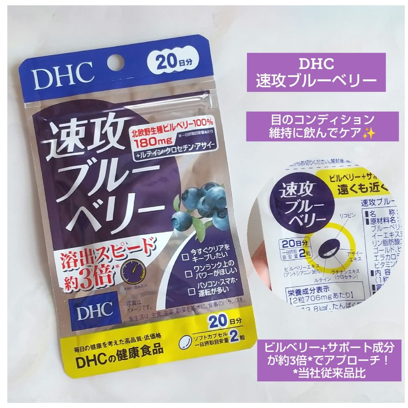 速攻ブルーベリー/DHC/健康サプリメントを使ったクチコミ（1枚目）
