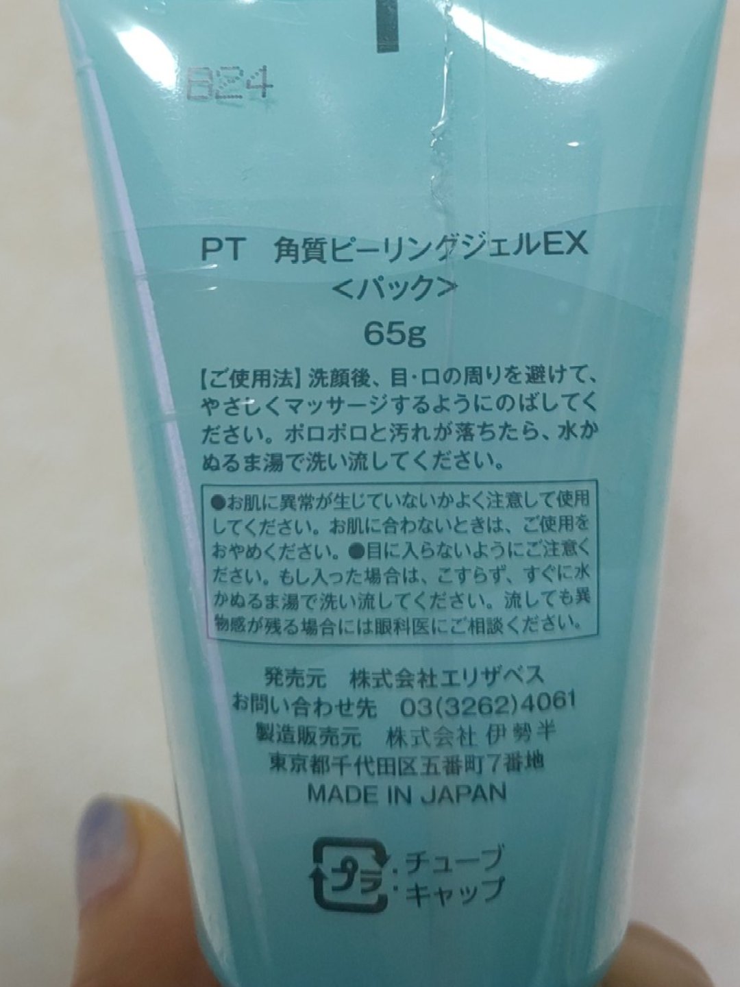 PT 角質ピーリングジェル EX/ポアトル/ピーリングを使ったクチコミ（3枚目）