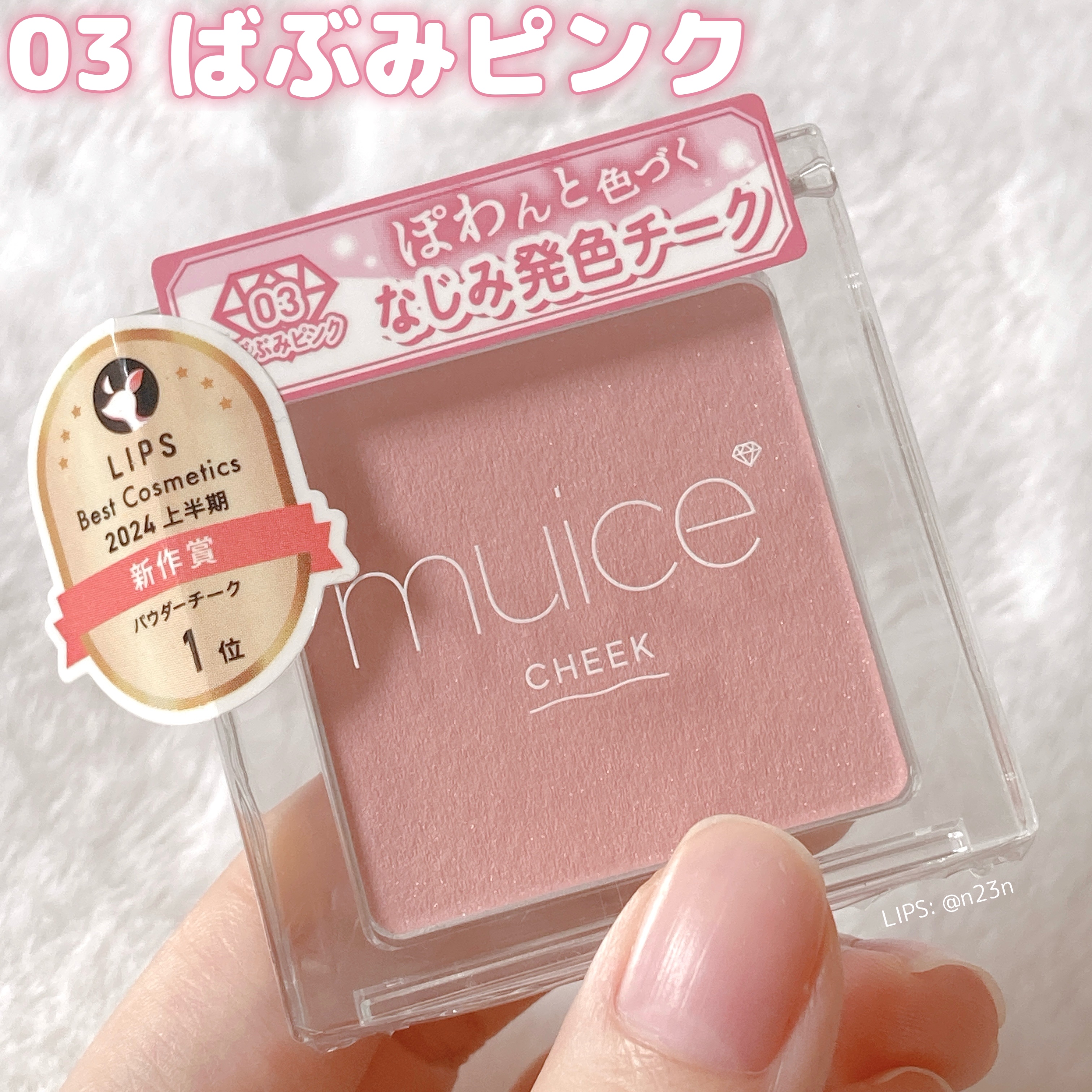 ぽわんチーク/muice/パウダーチークを使ったクチコミ（1枚目）