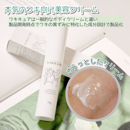 ワキキュア/CR-lab(シーアール・ラボ)/デオドラント・制汗剤を使ったクチコミ(2枚目)