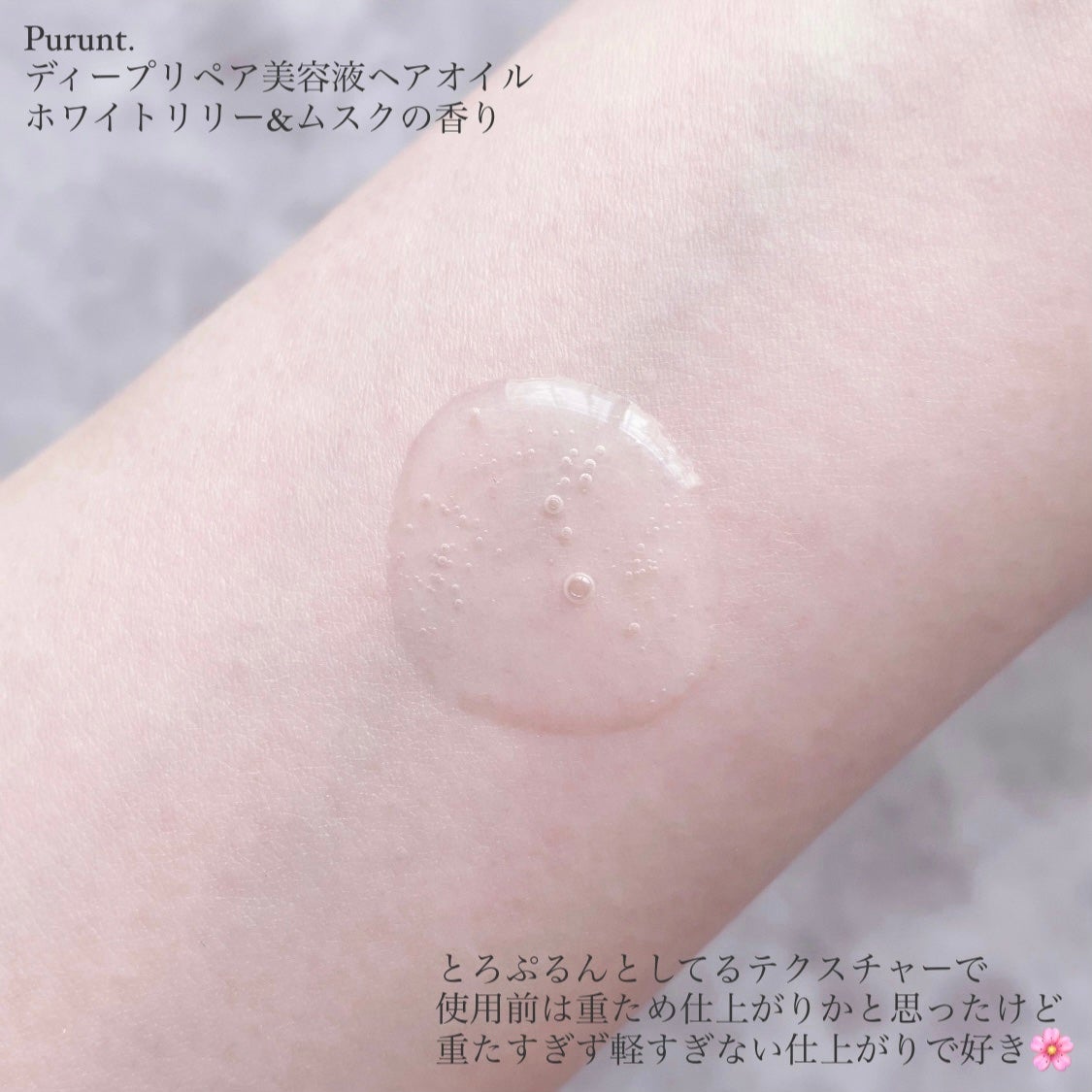 プルント ディープリペア美容液ヘアオイル/Purunt./ヘアオイルを使ったクチコミ(4枚目)