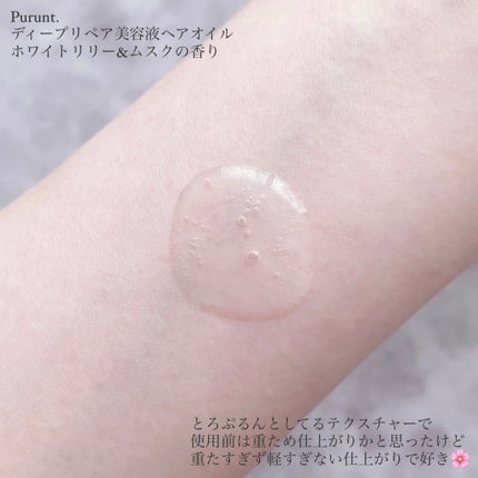 プルント ディープリペア美容液ヘアオイル/Purunt./ヘアオイルを使ったクチコミ(4枚目)