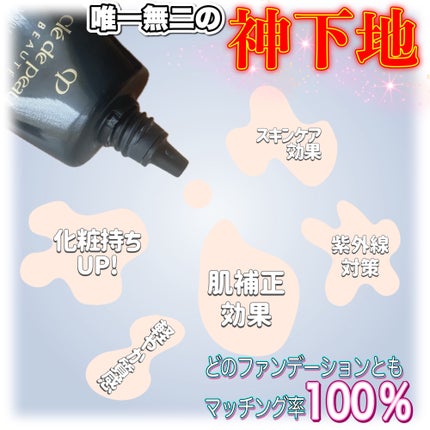 ヴォワールコレクチュールn/クレ・ド・ポー ボーテ/化粧下地を使ったクチコミ(2枚目)