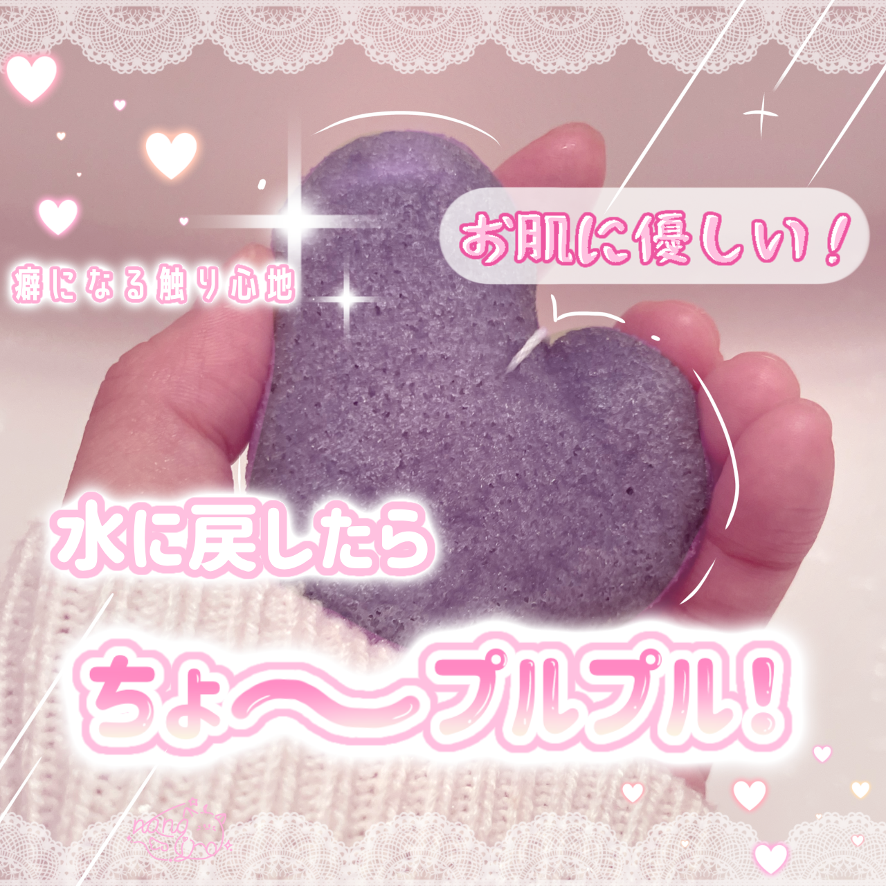 こんにゃくパフ (ハート)/DAISO/パフ・スポンジを使ったクチコミ（2枚目）