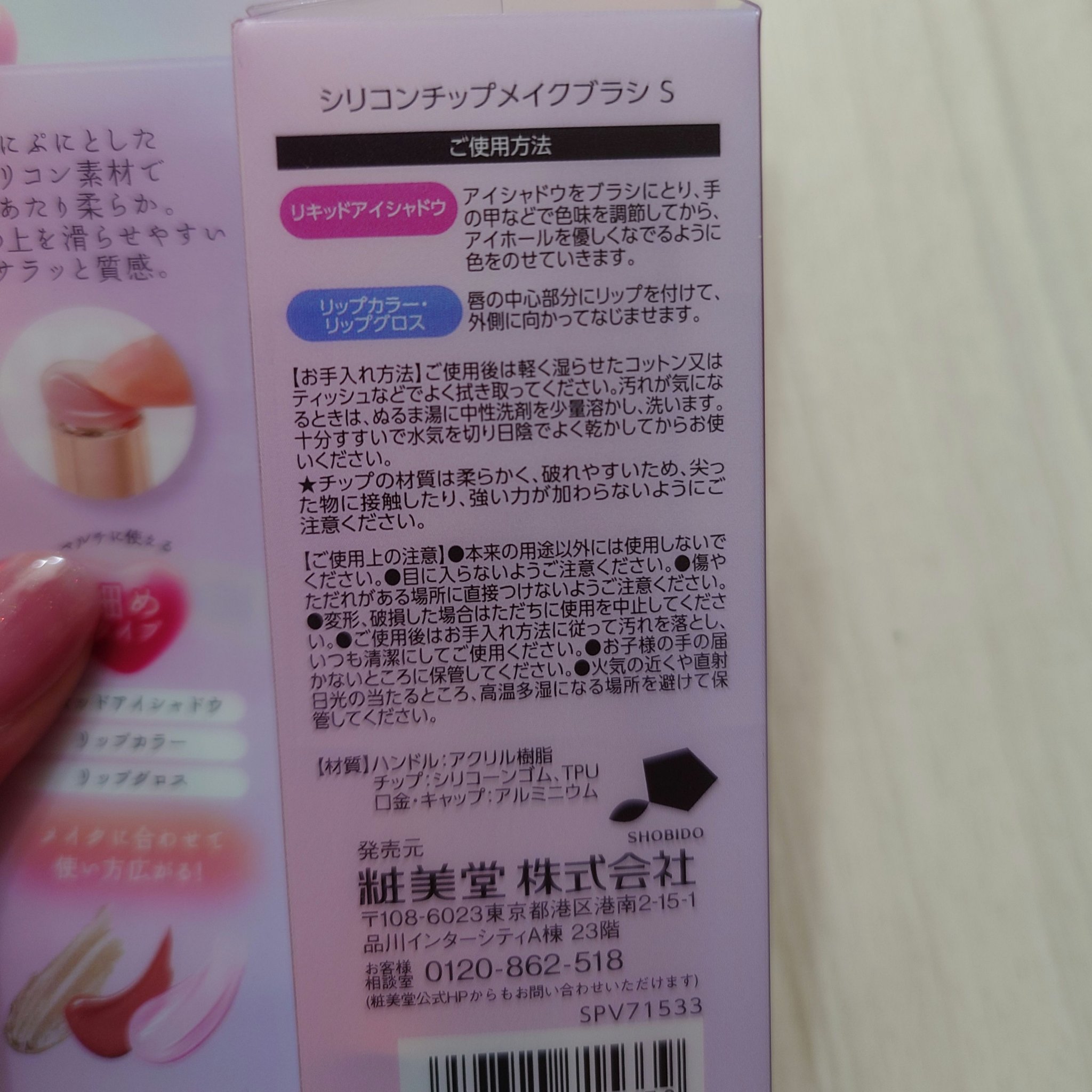 シリコンチップメイクブラシ Sサイズ/SHOBIDO/メイクブラシを使ったクチコミ（2枚目）