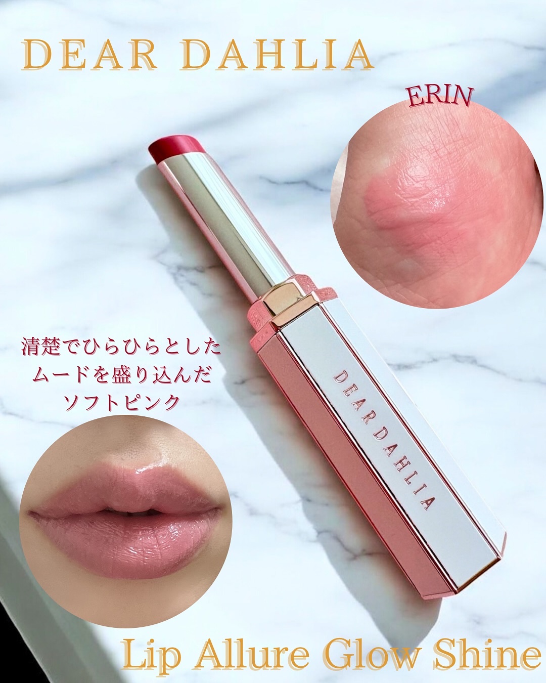 リップアルアグロウシャイン/DEAR DAHLIA/口紅を使ったクチコミ（3枚目）