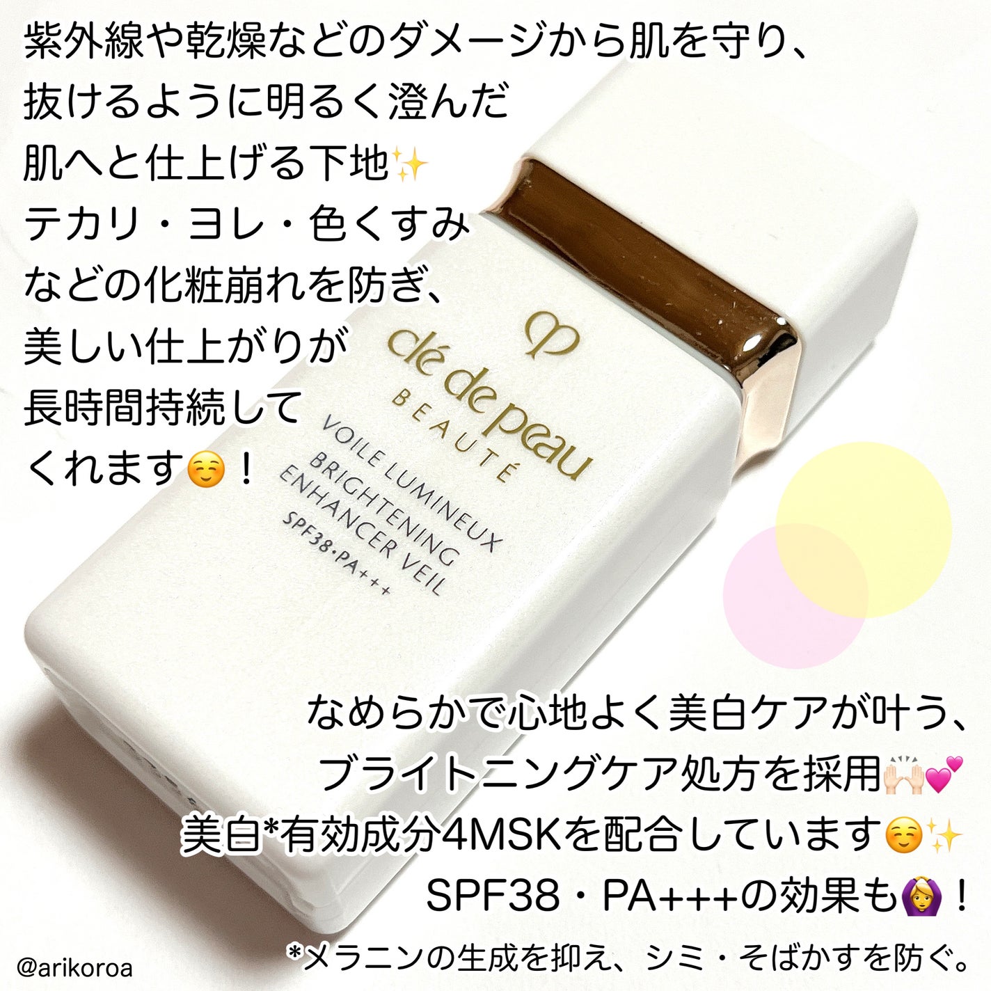 クレ・ド・ポー ボーテ ヴォワールルミヌ/クレ・ド・ポー ボーテ/化粧下地を使ったクチコミ(2枚目)