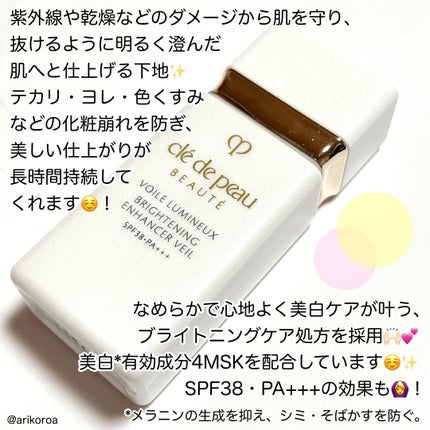 クレ・ド・ポー ボーテ ヴォワールルミヌ/クレ・ド・ポー ボーテ/化粧下地を使ったクチコミ(2枚目)