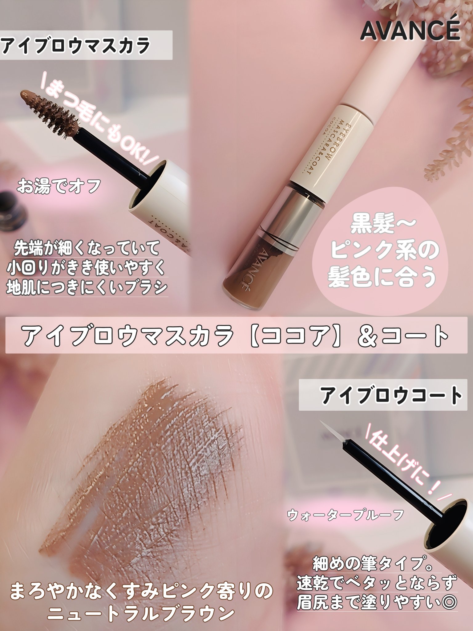 アヴァンセ アイブロウマスカラ＆コート /アヴァンセ/眉マスカラを使ったクチコミ（2枚目）
