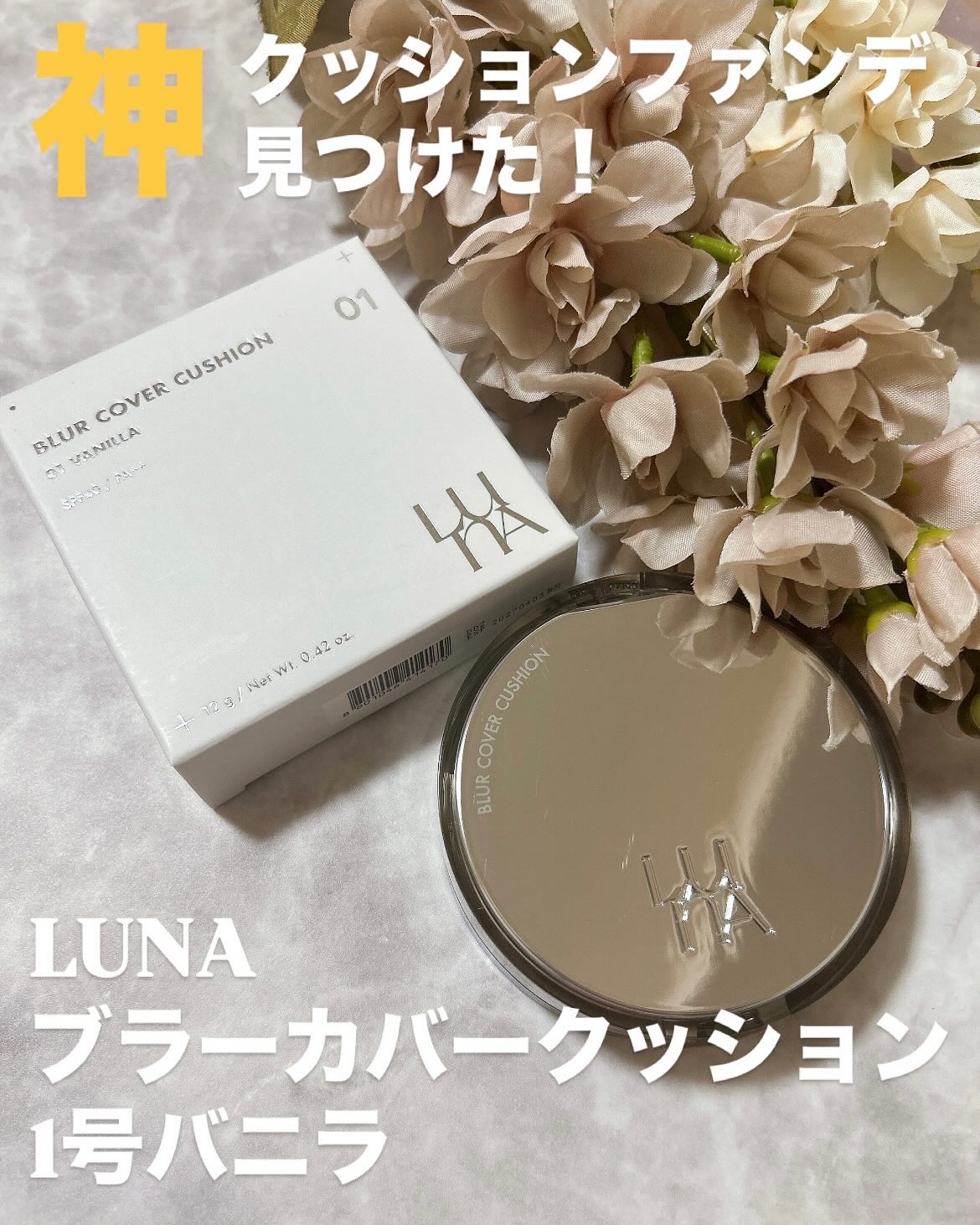 ブラーカバークッション/LUNA/クッションファンデーションを使ったクチコミ（1枚目）