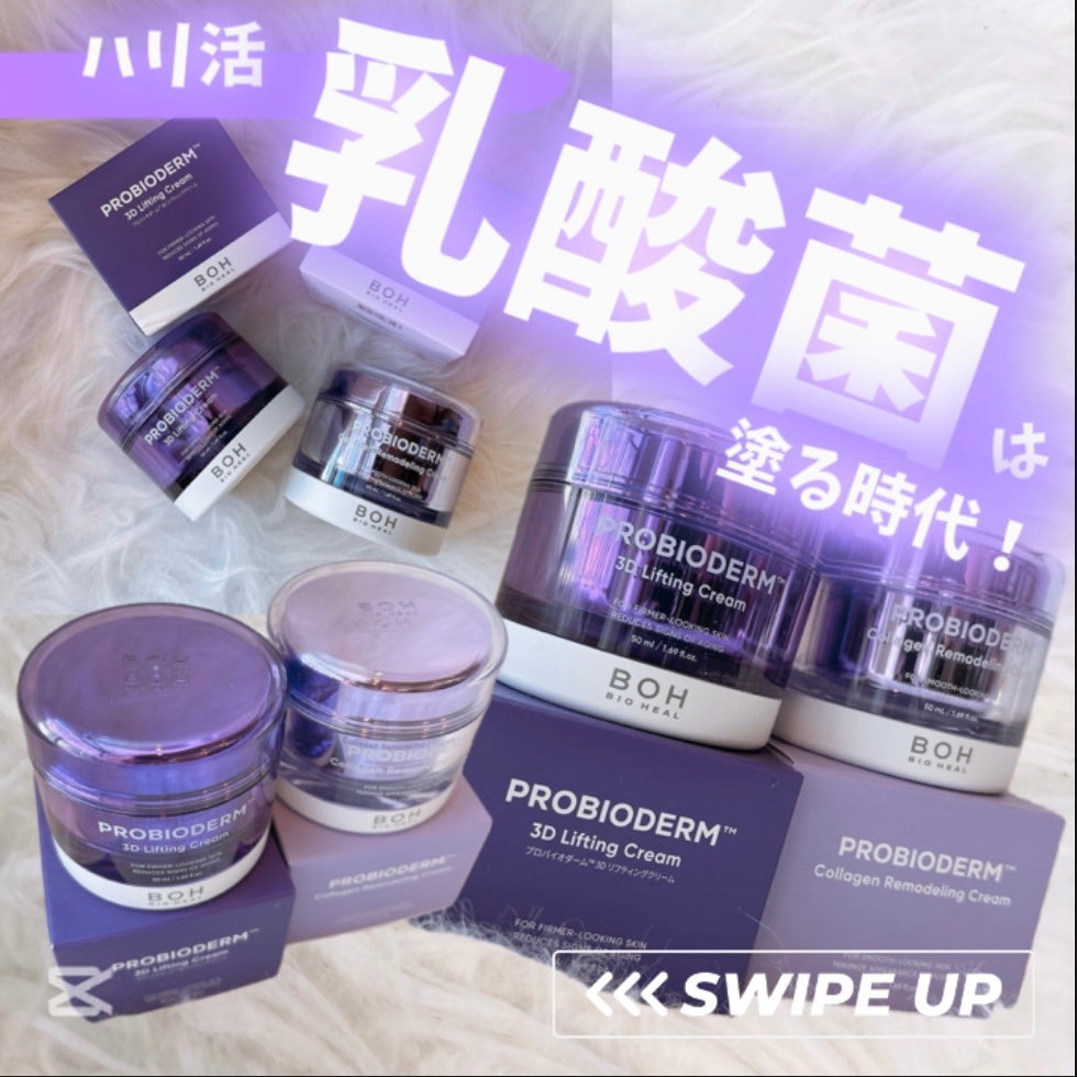 バイオヒールボ プロバイオダーム 3Dリフティングクリーム/BIOHEAL BOH/フェイスクリームを使ったクチコミ(1枚目)