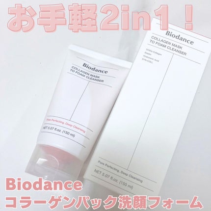 コラーゲンパック洗顔フォーム/Biodance/洗顔フォームを使ったクチコミ(1枚目)