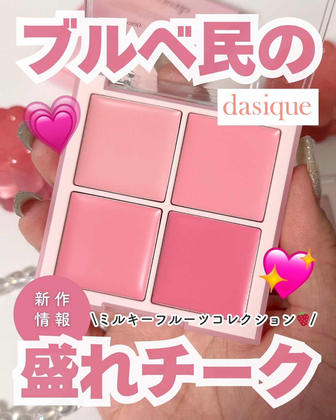 ブレンディングムードチーク/dasique/パウダーチークを使ったクチコミ(1枚目)