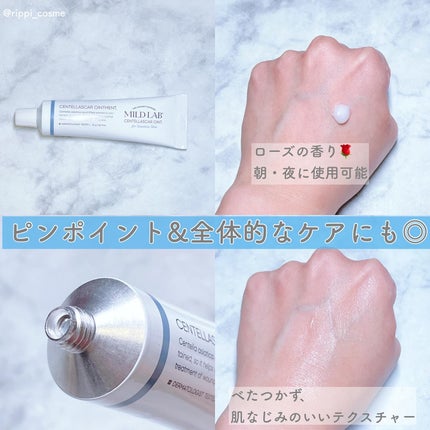 センテラスカー 軟膏 (オイントメント)/Mildlab/フェイスクリームを使ったクチコミ(2枚目)
