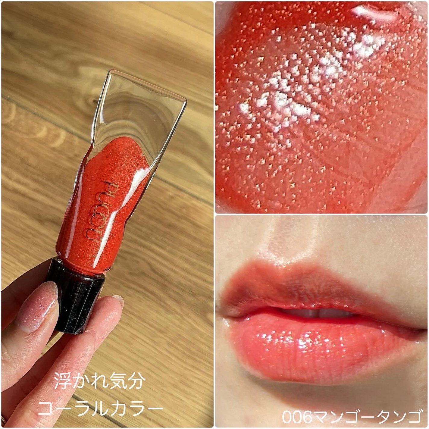 カラーリップセラム/PUCCÚ/リップグロスを使ったクチコミ(2枚目)