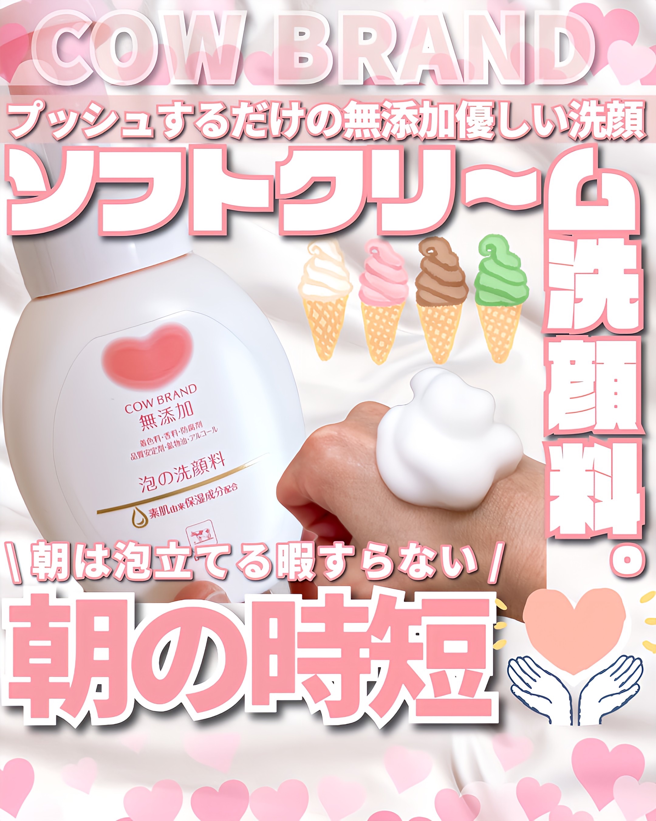 泡の洗顔料/カウブランド無添加/泡洗顔を使ったクチコミ（1枚目）