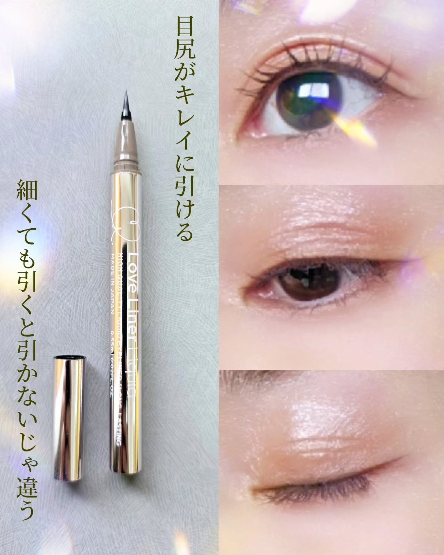 リキッドアイライナーR4/ラブ・ライナー/リキッドアイライナーを使ったクチコミ(5枚目)