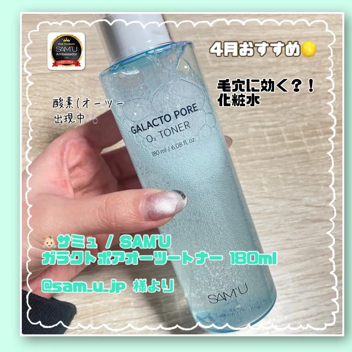 サミュ ガラクトポア オーツートナー/SAM'U/化粧水を使ったクチコミ(1枚目)