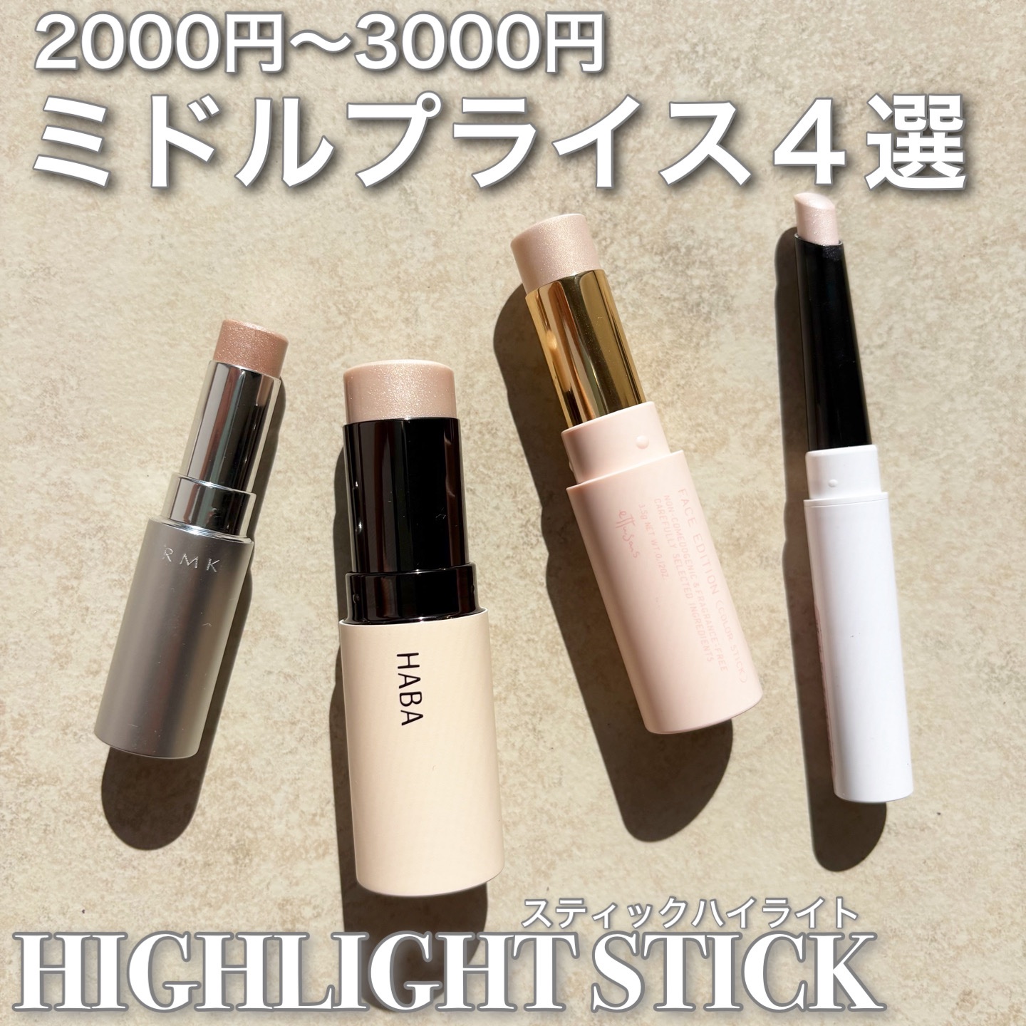 RMK グロースティック/RMK/スティックハイライトを使ったクチコミ（1枚目）