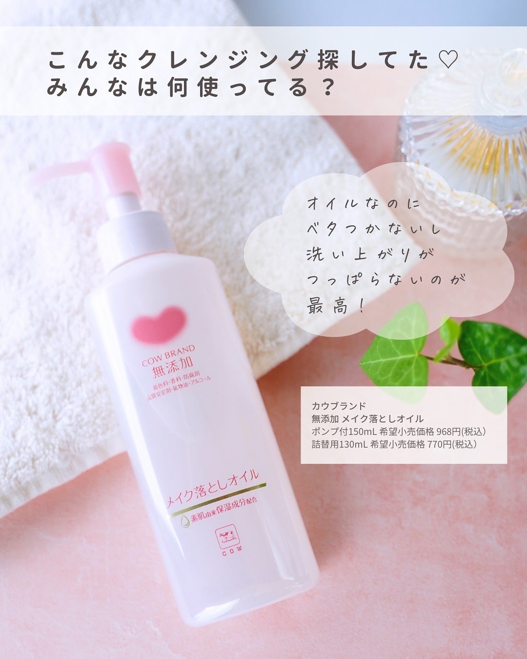 メイク落としオイル/カウブランド無添加/オイルクレンジングを使ったクチコミ(4枚目)