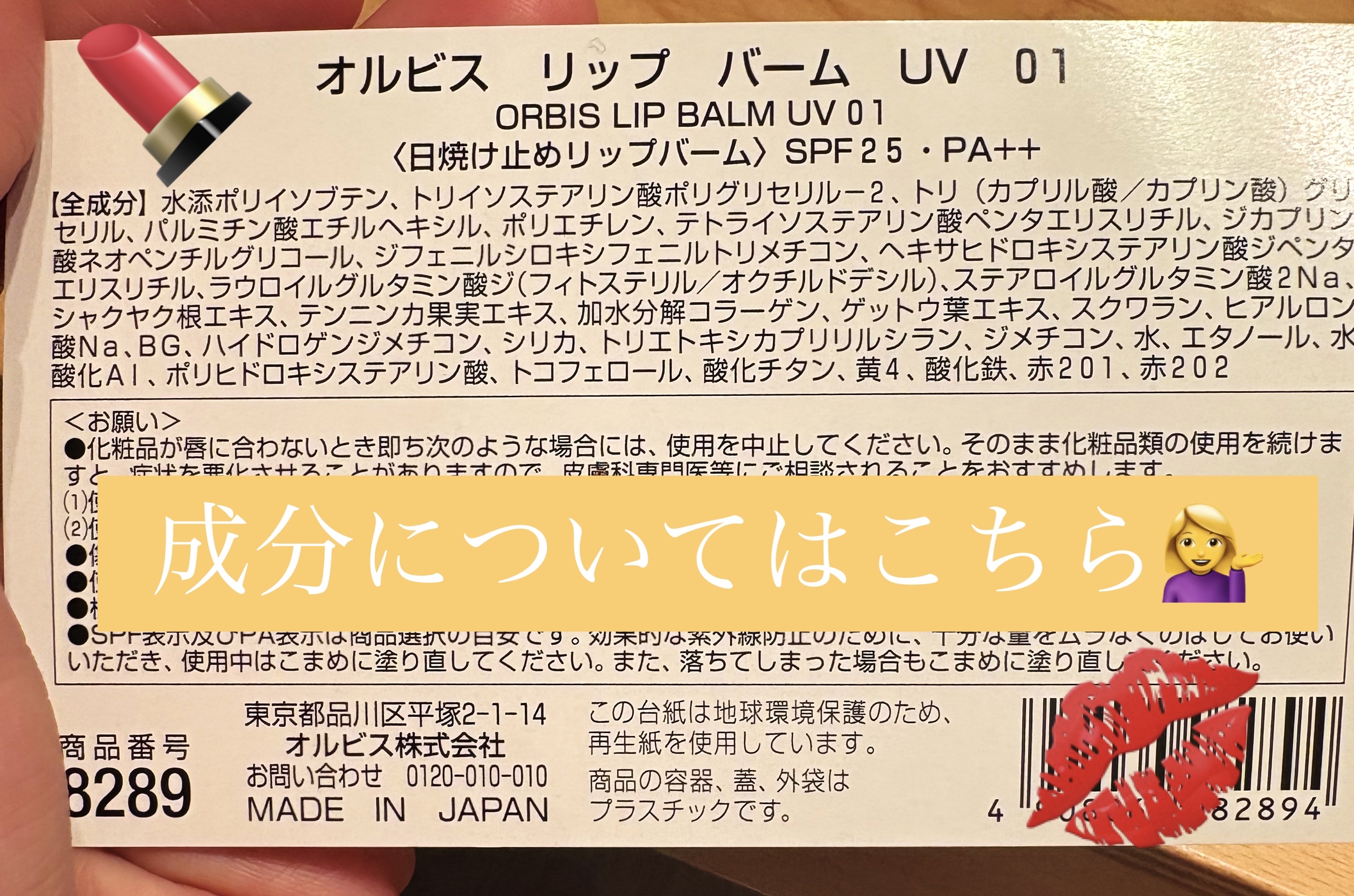 リップバーム UV/オルビス/リップバームを使ったクチコミ（3枚目）