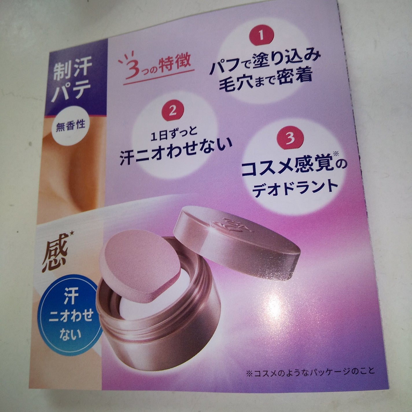 8x4 デオドラントパテ【医薬部外品】/8x4/デオドラント・制汗剤を使ったクチコミ(2枚目)