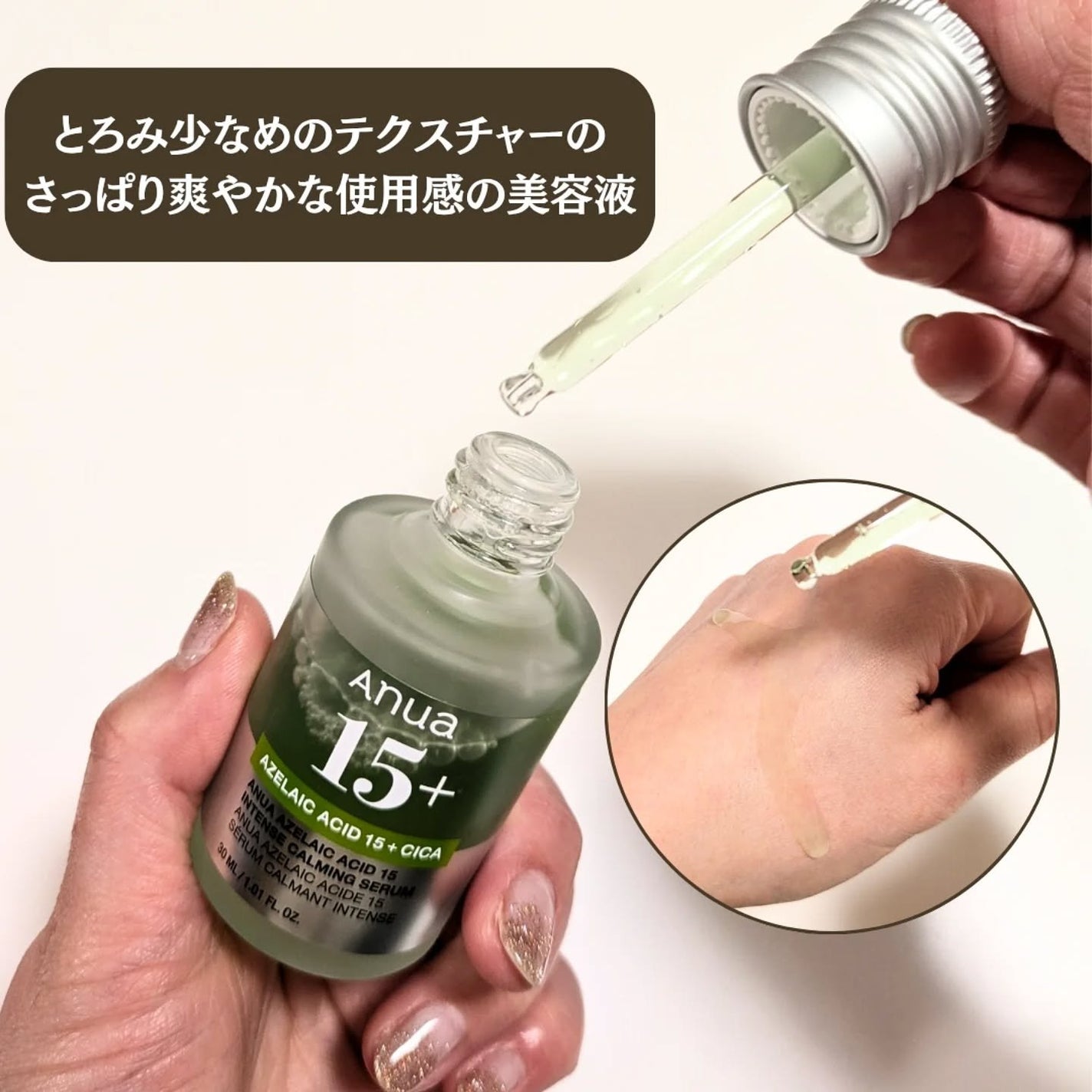 アゼライン酸15 インテンスカーミングセラム/Anua/美容液を使ったクチコミ(2枚目)