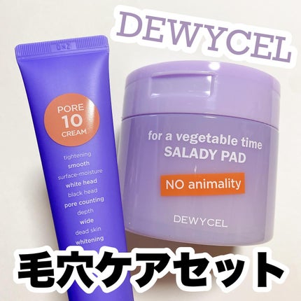 ポアーテンクリーム/DEWYCEL/化粧下地を使ったクチコミ(1枚目)