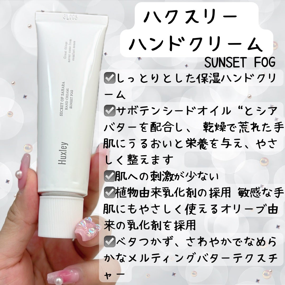 ひなあお|フォロバ100% on LIPS 「【ハクスリーハンドクリーム】〜SUNSETFOG〜霧が自育した..」(2枚目)
