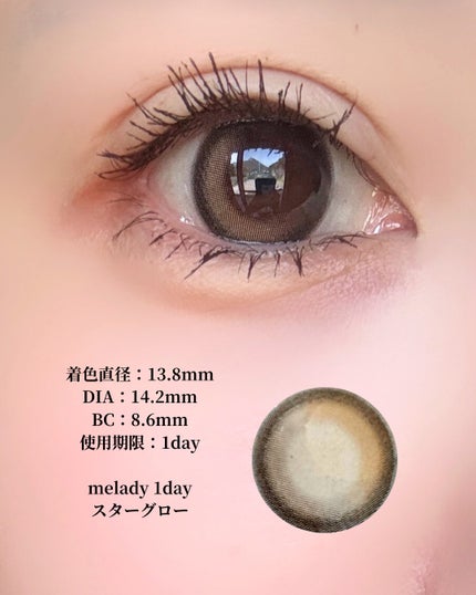 melady 1day スターグロー/melady/ワンデー(1DAY)カラコンを使ったクチコミ(3枚目)