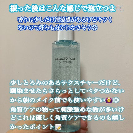 サミュ ガラクトポア オーツートナー/SAM'U/化粧水を使ったクチコミ(5枚目)