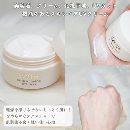 デイスキンコンフォート/excel/フェイスクリームを使ったクチコミ(3枚目)