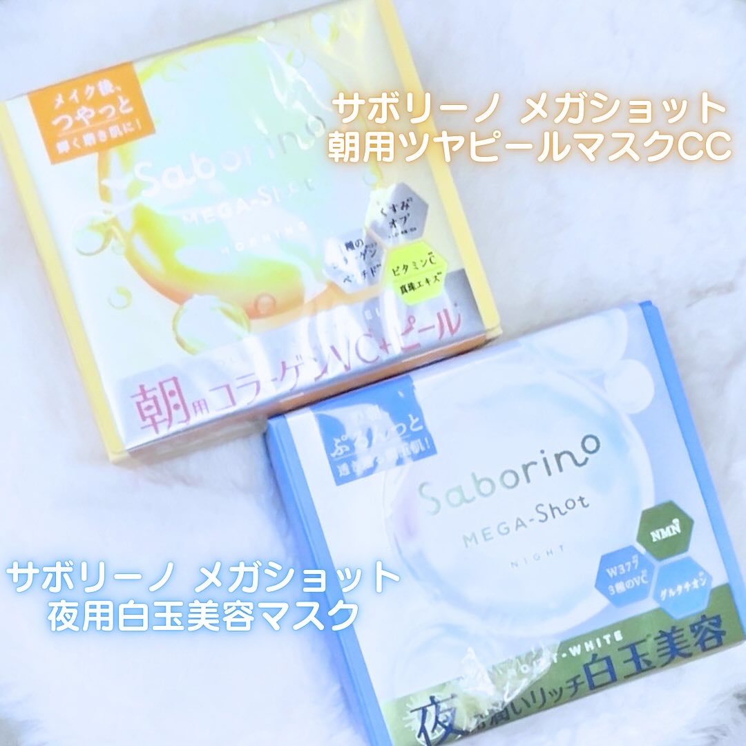 サボリーノ メガショット 朝用ツヤピールマスク CC/サボリーノ/シートマスク・パックを使ったクチコミ（2枚目）
