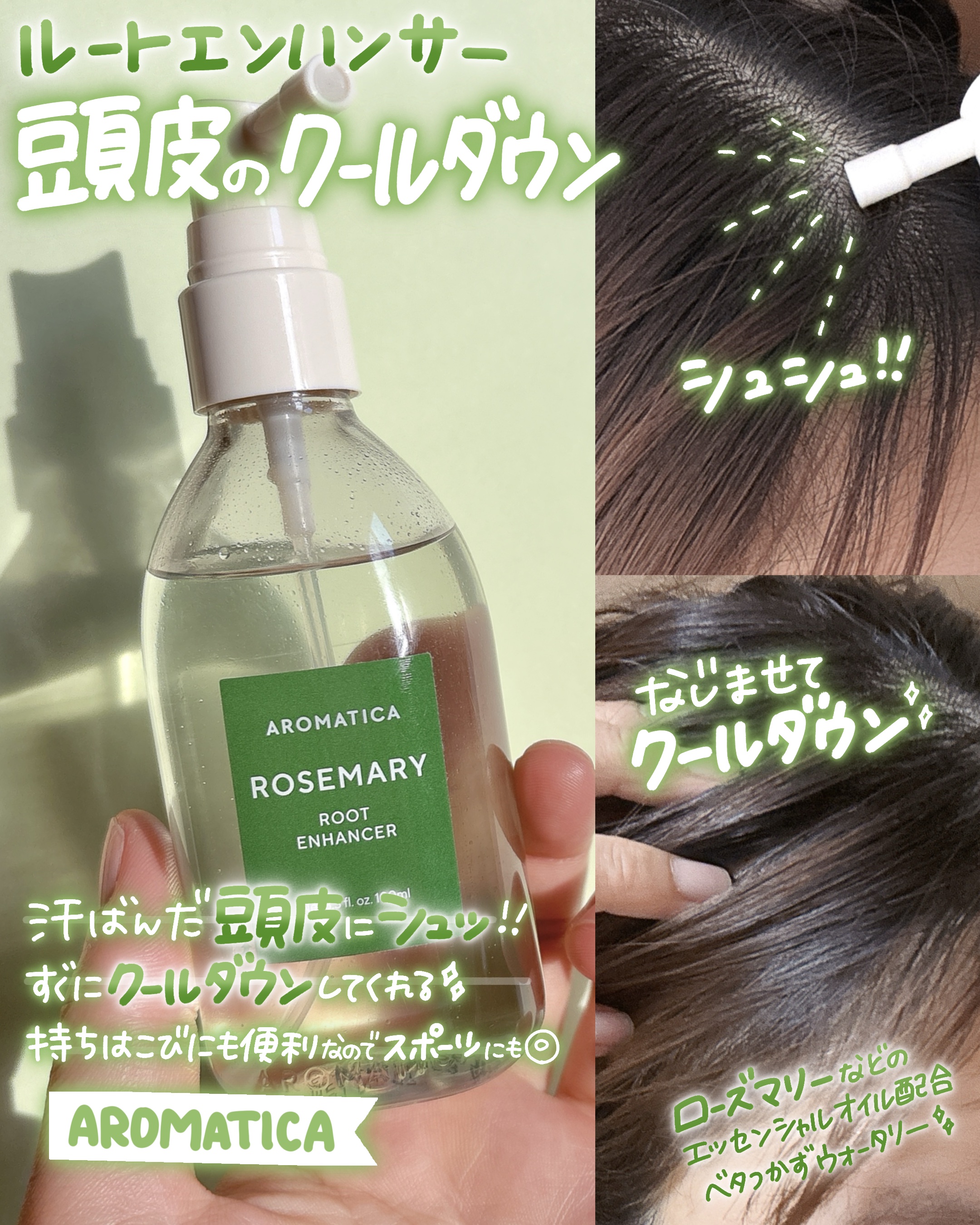 ローズマリールートエンハンサー/AROMATICA/頭皮ローションを使ったクチコミ（3枚目）