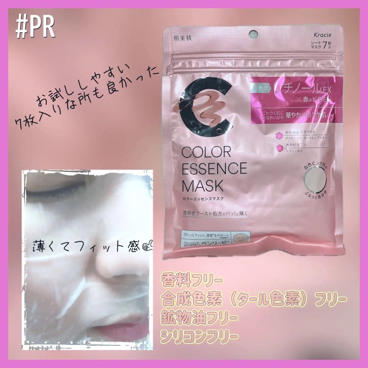 肌美精 カラーエッセンスマスク ピンク/肌美精/シートマスク・パックを使ったクチコミ(2枚目)