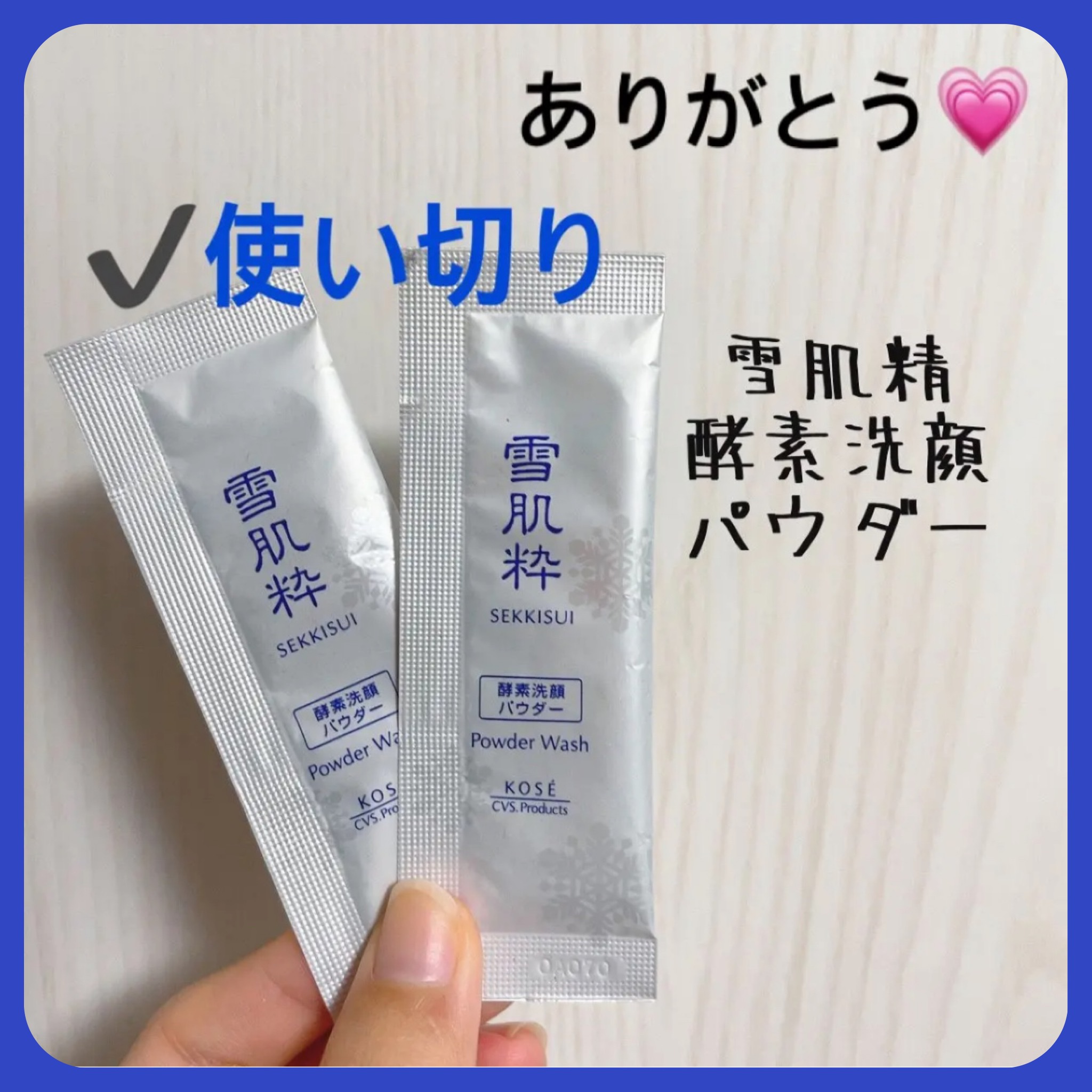 酵素洗顔パウダー/雪肌粋/洗顔パウダーを使ったクチコミ（1枚目）