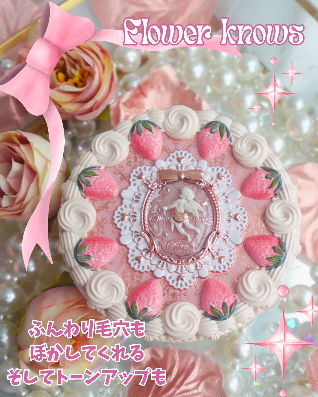 ストロベリーキューピッドコレクション プレストパウダー/FlowerKnows/プレストパウダーを使ったクチコミ（1枚目）