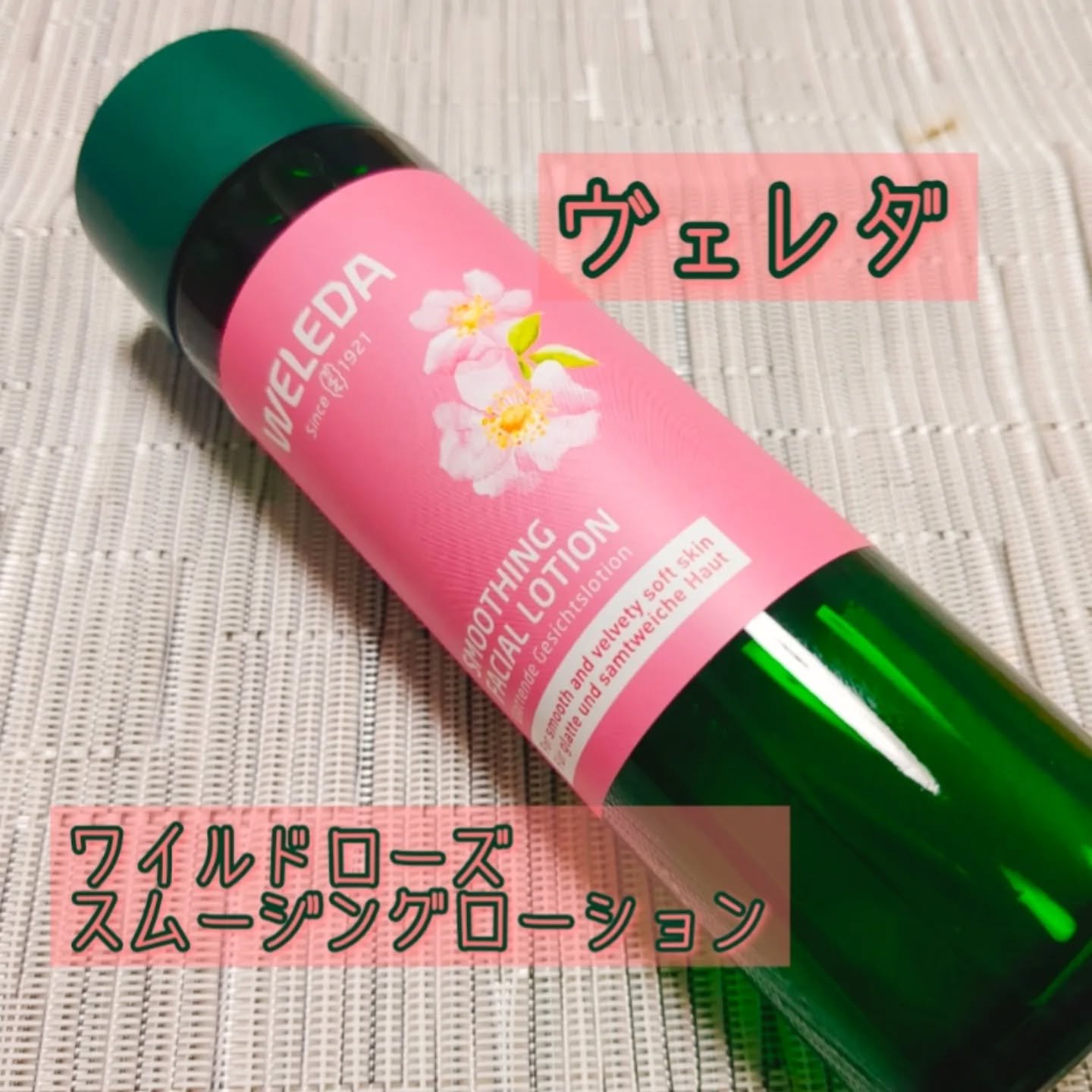 ワイルドローズ スムージングローション/WELEDA/化粧水を使ったクチコミ（1枚目）