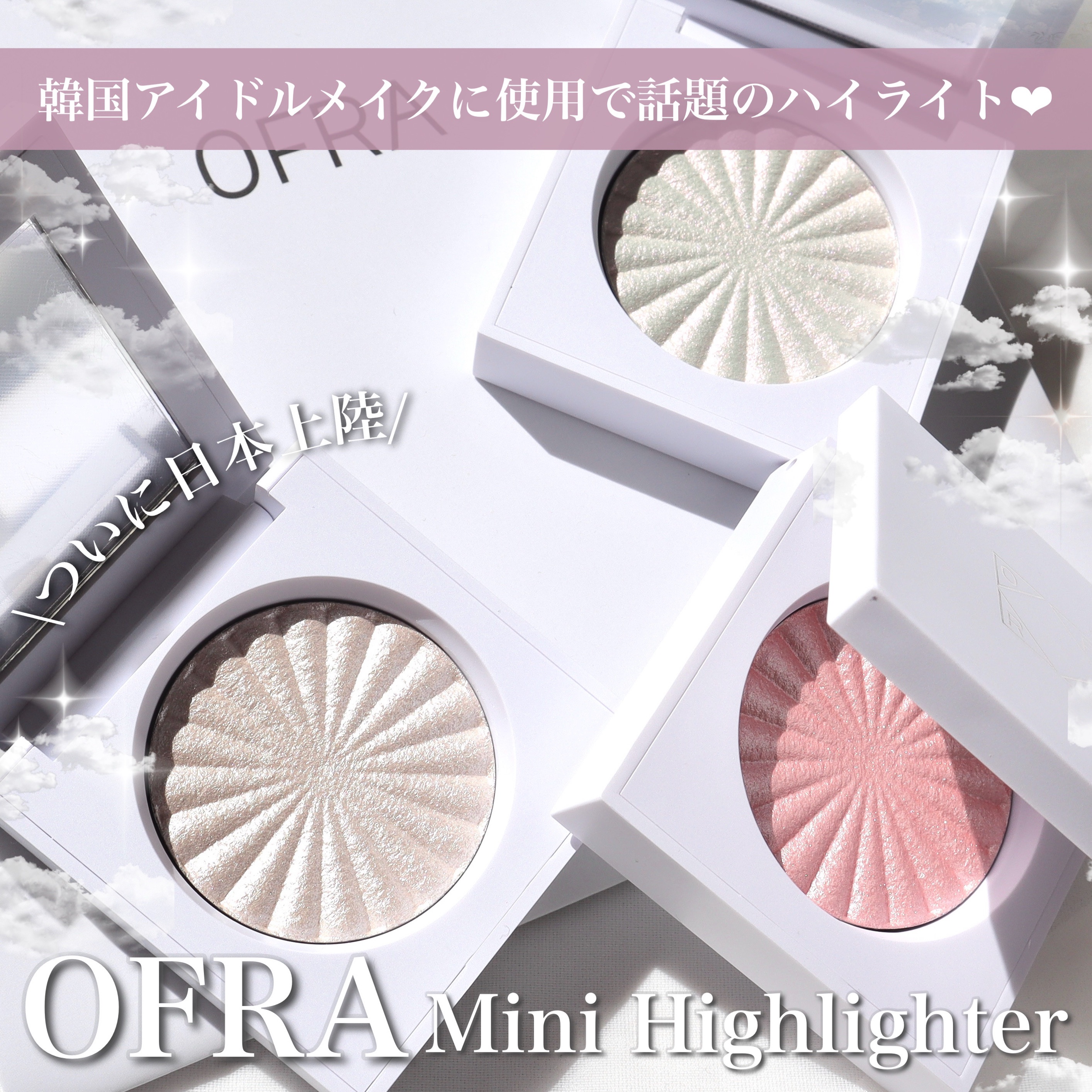 OFRA mini Highlighter/Ofra Cosmetics/パウダーハイライトを使ったクチコミ（1枚目）