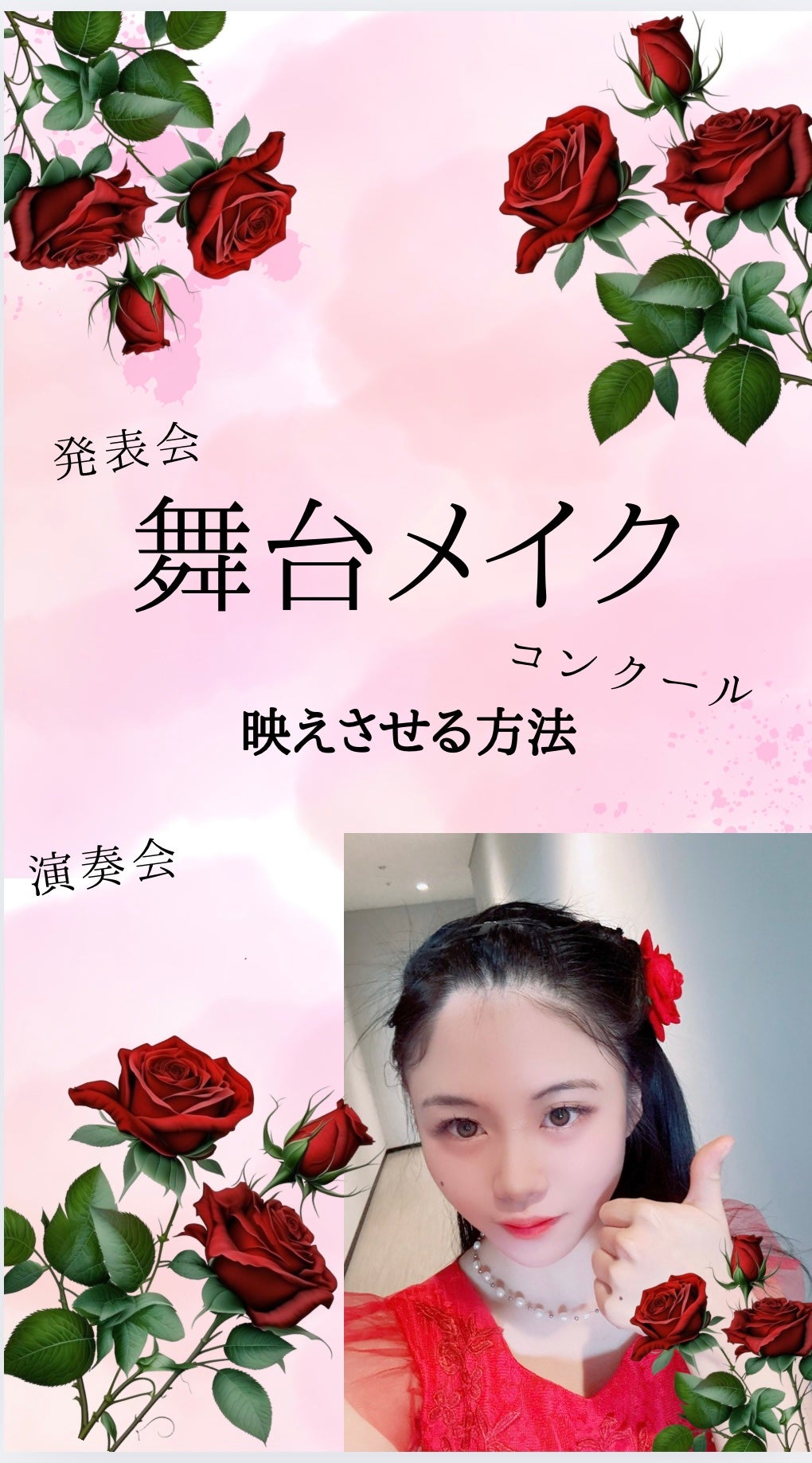 JCの味方☆かな🎀いいね返しフォロバします! on LIPS 「舞台メイクのコツです!是非参考に〜!#メイク #コツ #舞台メ..」(1枚目)